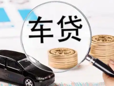 南市车辆抵押贷款什么情况会被认定为是违规?